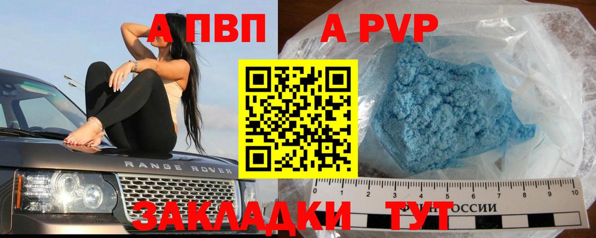 A-PVP VHQ Шарыпово