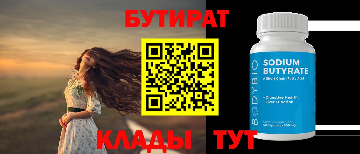 БУТИРАТ оксана Шарыпово