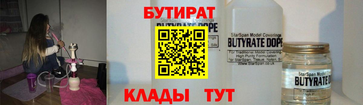БУТИРАТ 99%  Вход с VPN  Бутират  Шарыпово 