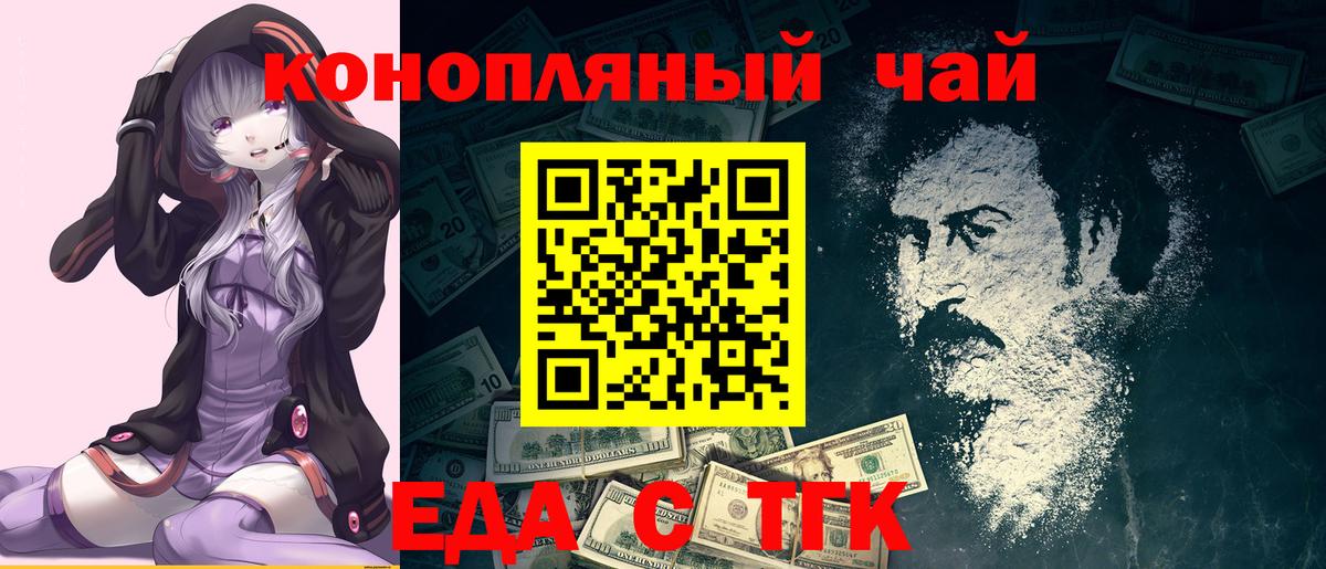 Шарыпово  Печенье с ТГК марихуана  Вход с VPN 
