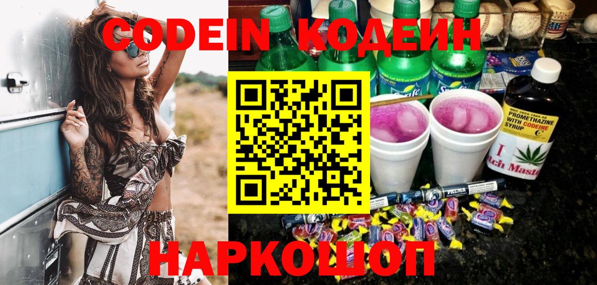 Кодеиновый сироп Lean Purple Drank Шарыпово