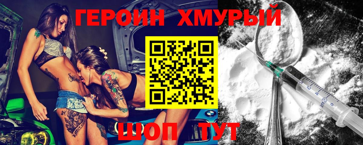 ГЕРОИН гречка Шарыпово